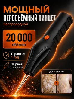 Перосъемная машина для птицы электрическая большая