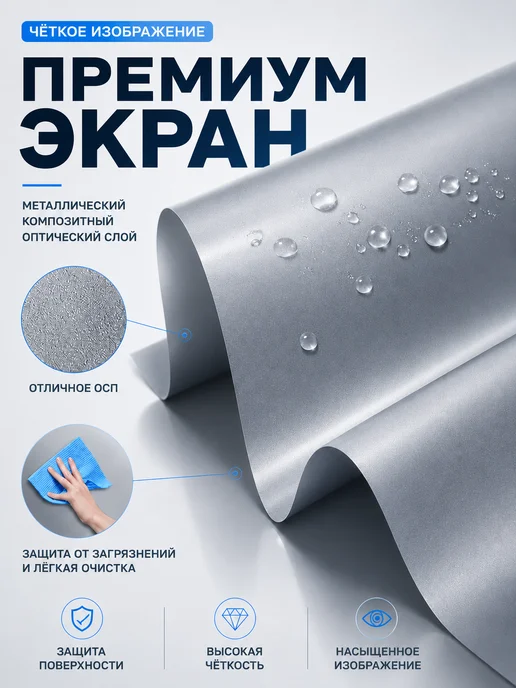 aolon Экран для проектора 80" антибликовый 16 9 Full HD 4K, вариант, фото 6