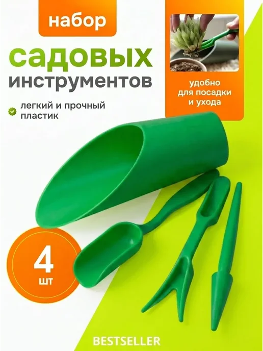 Bestseller Набор садовых инструментов для рассады и комнатных растений, зеленый