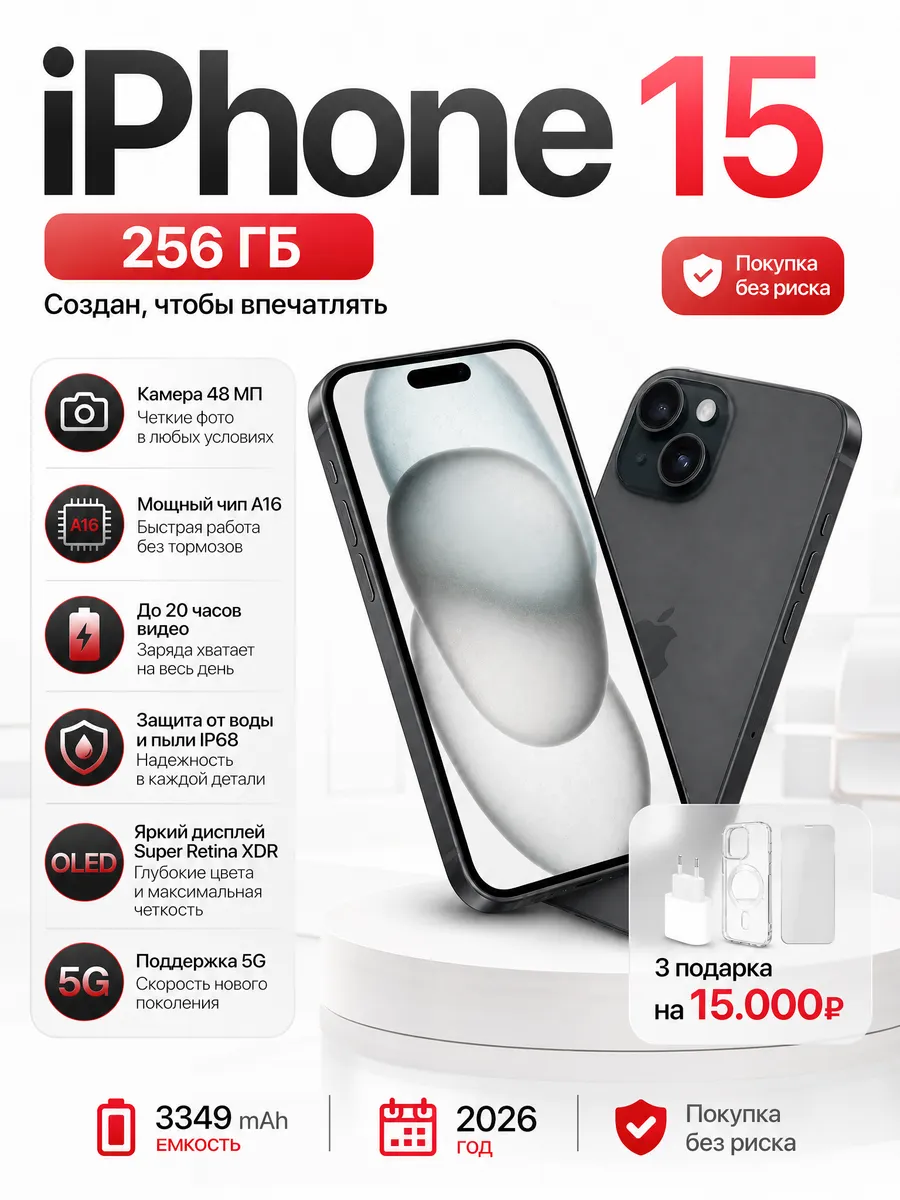 Смартфон iPhone 15 256 ГБ, Восстановленный Apple 1284065937 купить в интернет‑магазине Wildberries