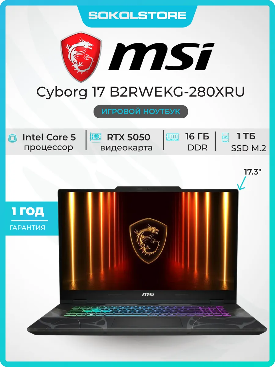 MSI Ноутбук Cyborg 17 17.3" Core 5 210H 16Gb 1Tb RTX5050