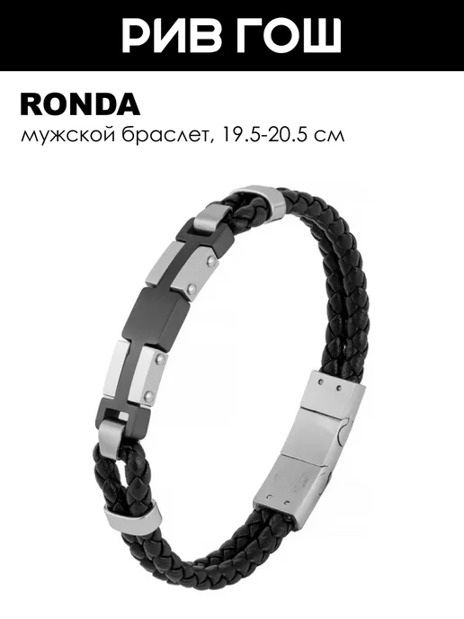 Ronda В34 19,5-20,5 Браслет, кожа, сталь, р.19,5-20,5, вариант