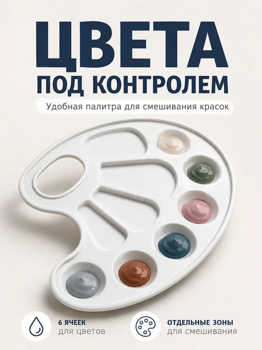 ручки тетрадки Палитра для красок для художника пластиковая школьная, белый, фото 7