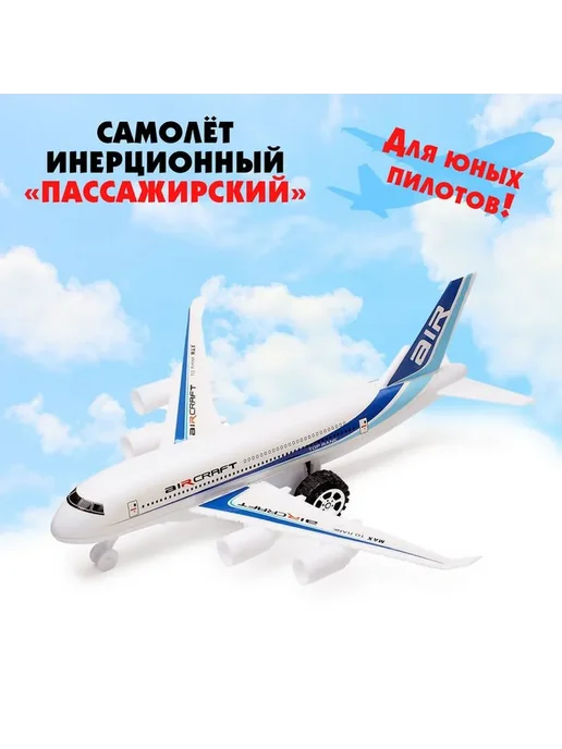 Развивающие игрушки для детей Самолёт "Пассажирский" для сюжетно-ролевых игр, юный летчик, вариант, фото 2