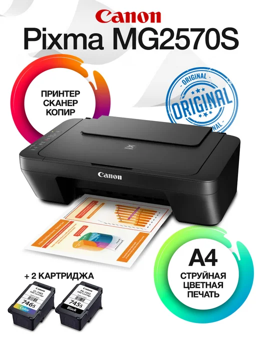 Принтер цветной МФУ струйный Canon PIXMA 2570s, черный