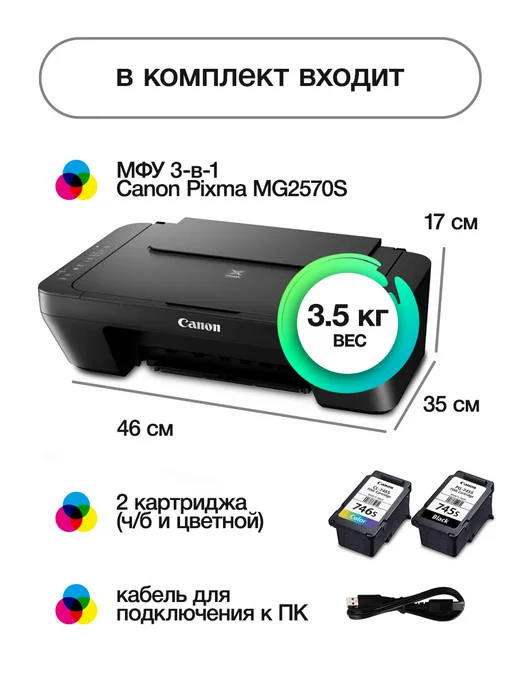 Принтер цветной МФУ струйный Canon PIXMA 2570s, черный, фото 4