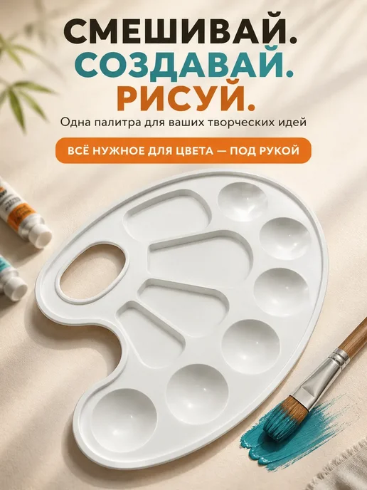 ручки тетрадки Палитра для рисования, смешивания красок для школьника, белый, фото 3