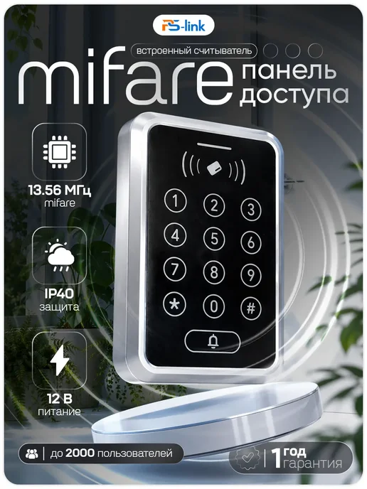 Ps-Link Панель доступа PS-ACM323-MF, черный