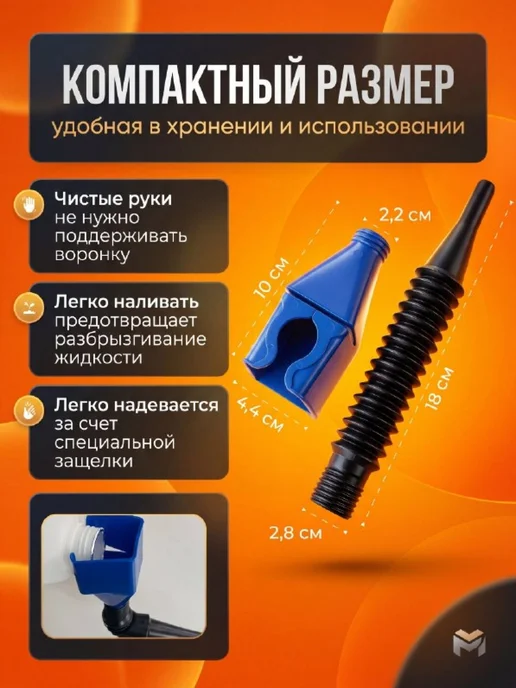Универсальная воронка с гофротрубкой,автомобильная,мото и др, черный, фото 2