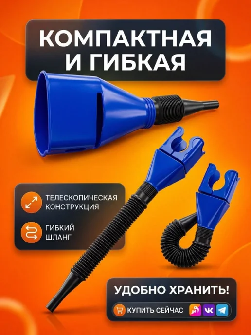 Универсальная воронка с гофротрубкой,автомобильная,мото и др, черный, фото 3