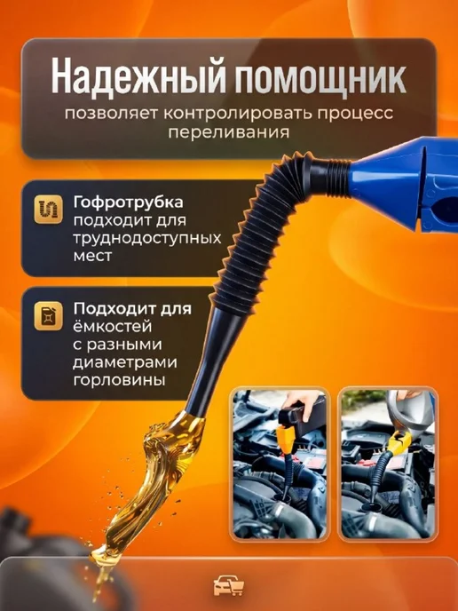 Универсальная воронка с гофротрубкой,автомобильная,мото и др, черный, фото 4