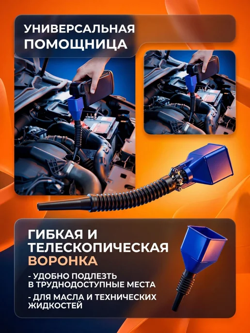 Универсальная воронка с гофротрубкой,автомобильная,мото и др, черный, фото 6