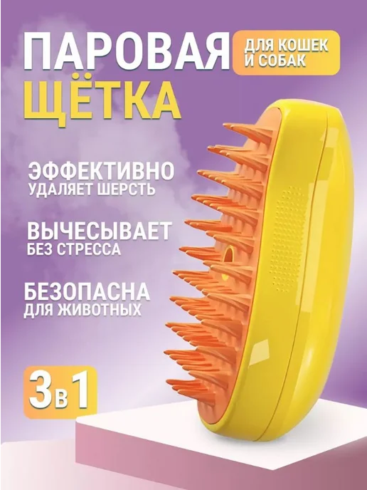 Электрическая массажная расческа для кошек и собак с спреем, вариант
