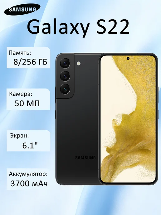 Смартфон sansung S22 8/256 ГБ, черный