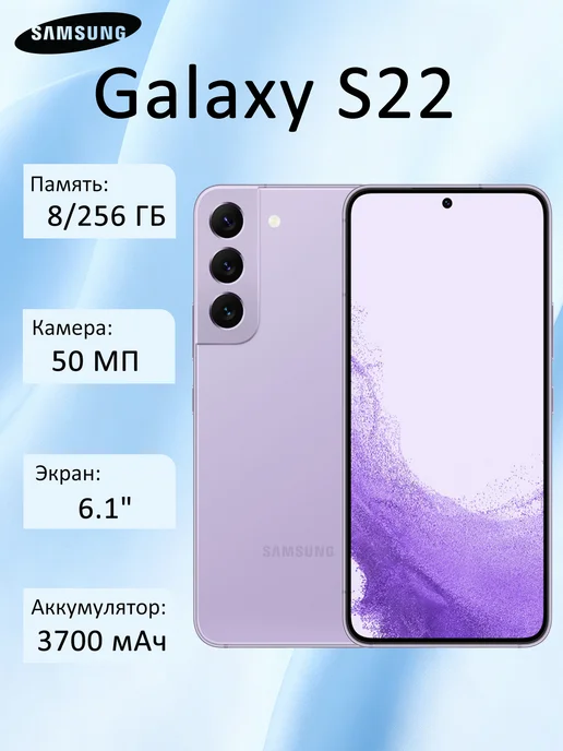 Смартфон sansung S22 8/256 ГБ, фиолетовый