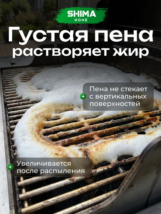 SHIMA HOME Мощный очиститель жира, нагара и копоти GRILL CLEANER 1 л, 1 л, фото 3