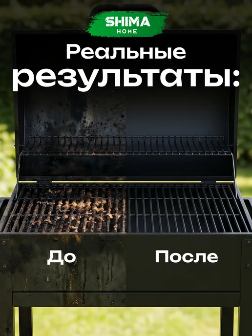 SHIMA HOME Мощный очиститель жира, нагара и копоти GRILL CLEANER 1 л, 1 л, фото 4