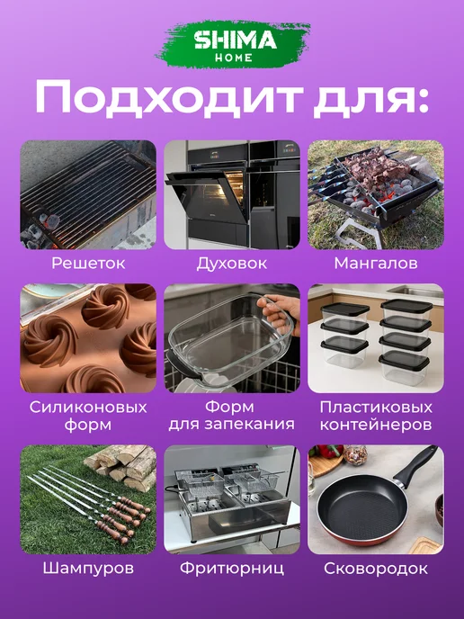 SHIMA HOME Мощный очиститель жира, нагара и копоти GRILL CLEANER 1 л, 1 л, фото 7