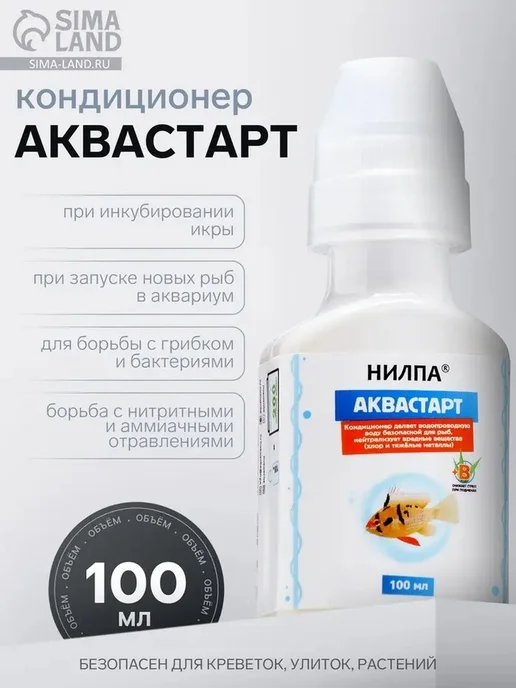 Безопасная вода для аквариума кондиционер «Аквастарт», вариант