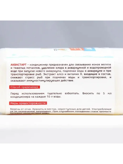 Безопасная вода для аквариума кондиционер «Аквастарт», вариант, фото 6