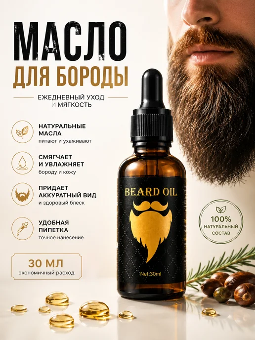 VELSORA Масло для роста бороды 30 мл с пипеткой, 30 мл