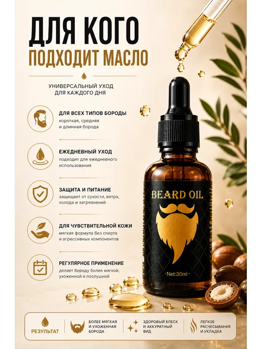 VELSORA Масло для роста бороды 30 мл с пипеткой, 30 мл, фото 4