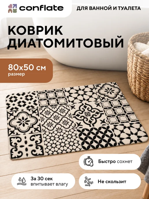 Conflate Диатомитовый коврик черный печворк, черный