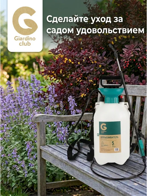 Giardino club Опрыскиватель садовый помповый 5 литров для дачи и огорода, вариант, фото 8