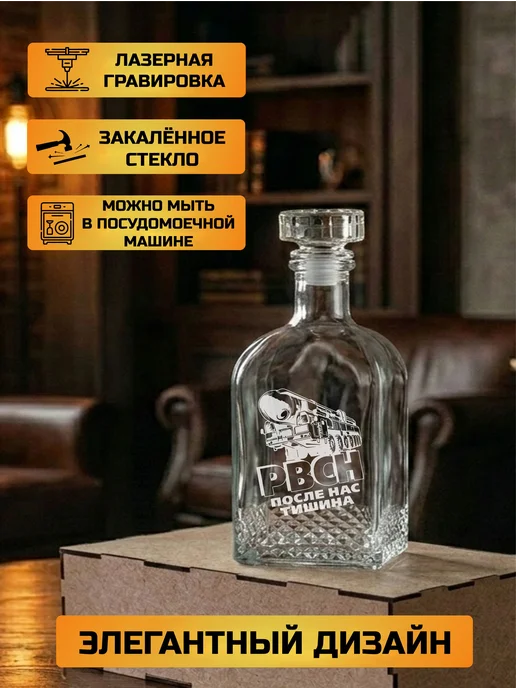 Подарки48 Графин с гравировкой РВСН После нас тишина, белый, фото 3