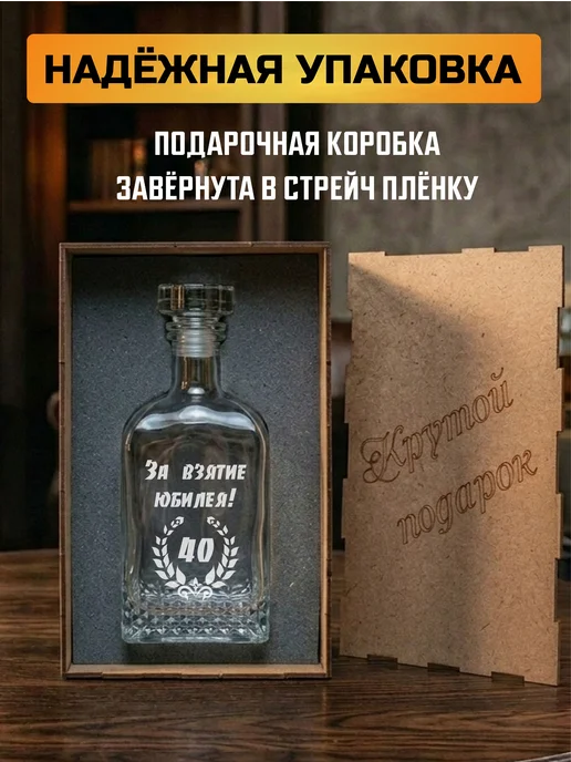 Подарки48 Графин с гравировкой За взятие Юбилея 40, белый, фото 5