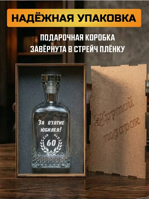 Подарки48 Графин с гравировкой За взятие Юбилея 60, белый, фото 5