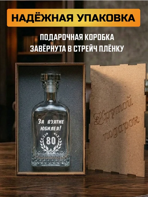 Подарки48 Графин с гравировкой За взятие Юбилея 80, белый, фото 5