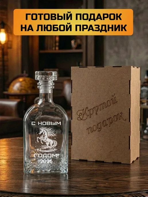 Подарки48 Графин с гравировкой С новым годом 2026, белый, фото 4
