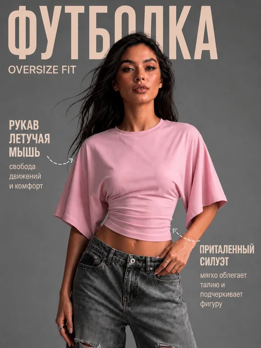 Футболка топ приталенная с широкими рукавами летучая мышь
