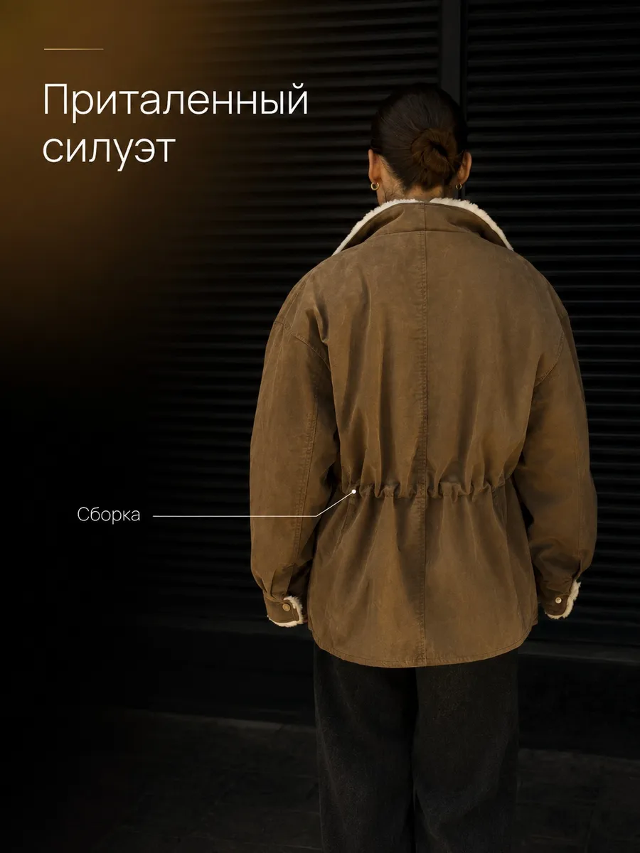 Дубленка удлиненная на кулиске оверсайз