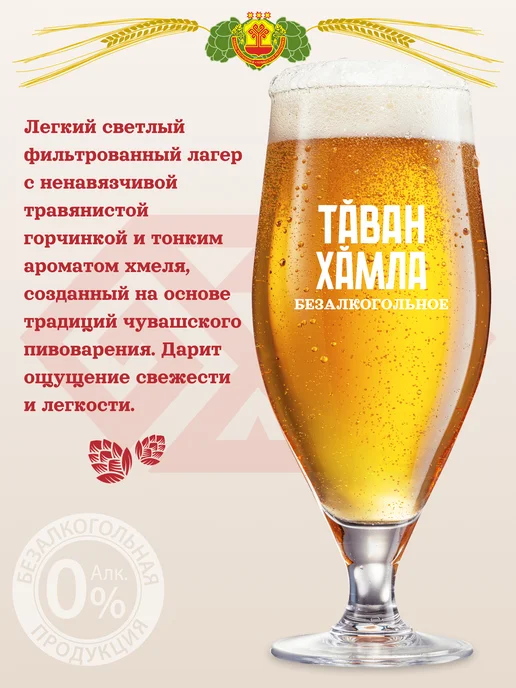 Пиво безалкогольное Таван Хамла светлый лагер 24 х 0,43 л, 24x0.43, фото 3