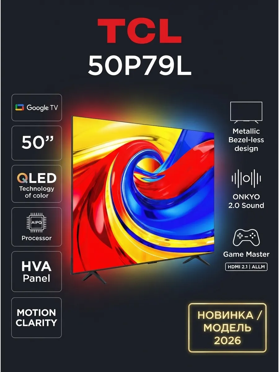 TCL Телевизор 50P79L