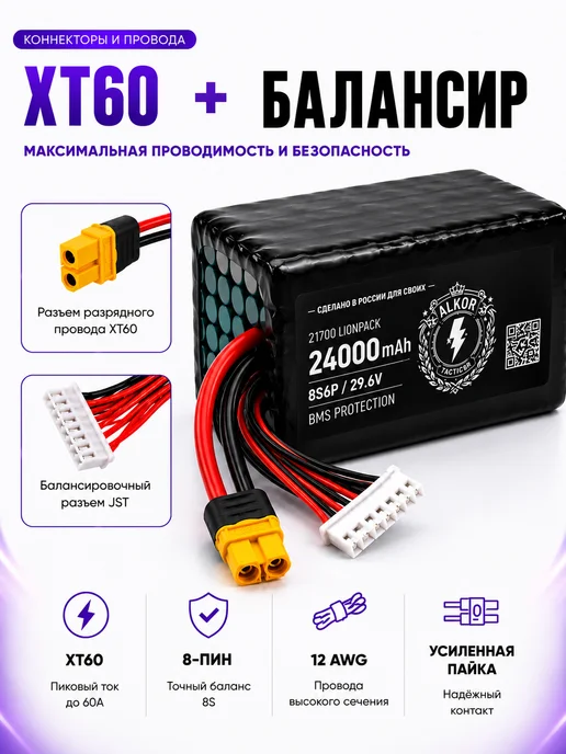 Аккумулятор для FPV дрона 24000mAh 8S6P 29.6V Li-ion, 24000 мАч, фото 2