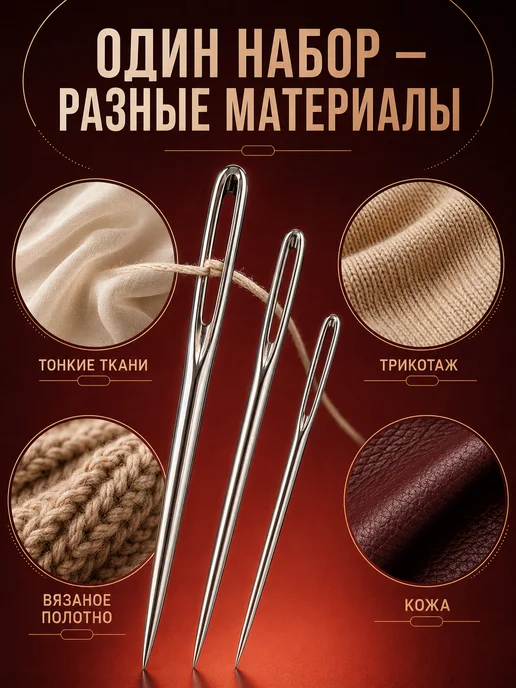Линия Нити Иголки для шитья с большим ушком 20шт, вариант, фото 2