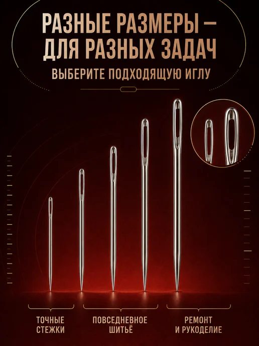 Линия Нити Иголки для шитья с большим ушком 20шт, вариант, фото 3