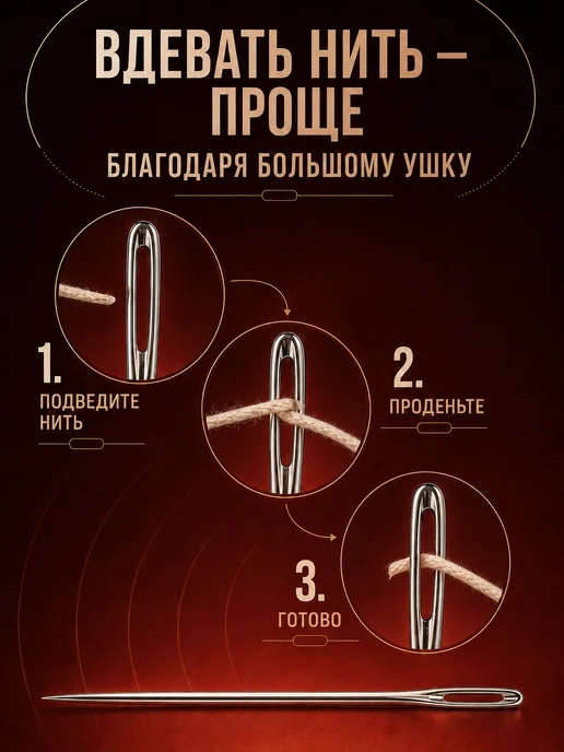 Линия Нити Иголки для шитья с большим ушком 20шт, вариант, фото 4