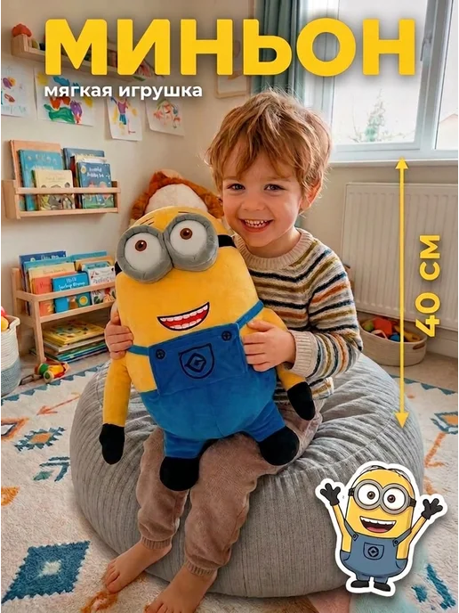 Happy Bear Миньон 40 см мягкая большая плюшевая игрушка, вариант