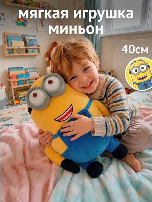 Happy Bear Миньон 40 см мягкая большая плюшевая игрушка, вариант, фото 2