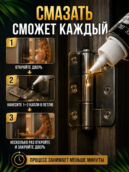 EDGE_OIL Смазка для петель дверных, мебельных, оконных 110 мл, 110 мл, фото 2