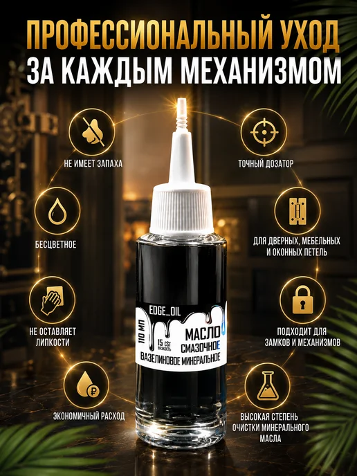 EDGE_OIL Смазка для петель дверных, мебельных, оконных 110 мл, 110 мл, фото 4