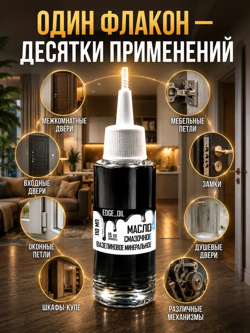 EDGE_OIL Смазка для петель дверных, мебельных, оконных 110 мл, 110 мл, фото 7