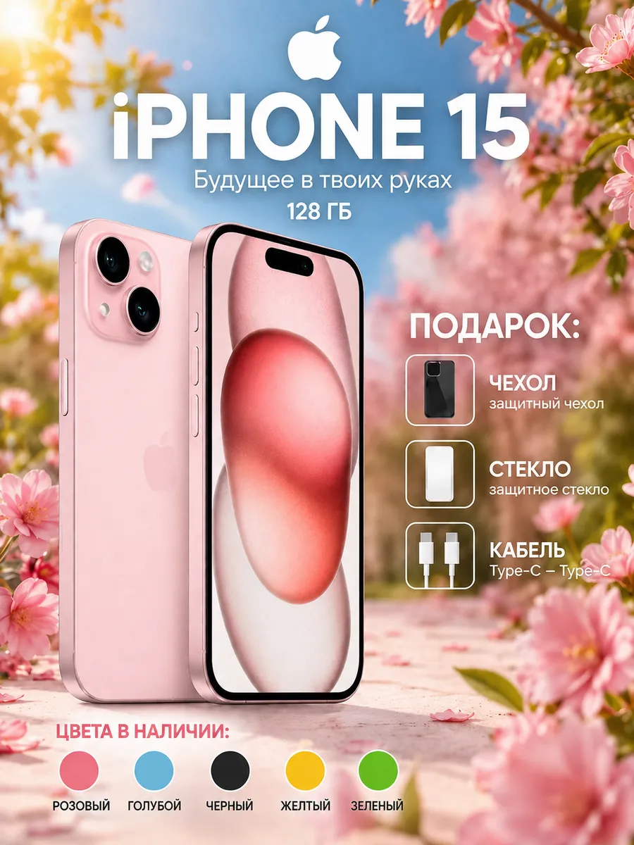 Apple iPhone 15 128 ГБ, розовый, Восстановленный