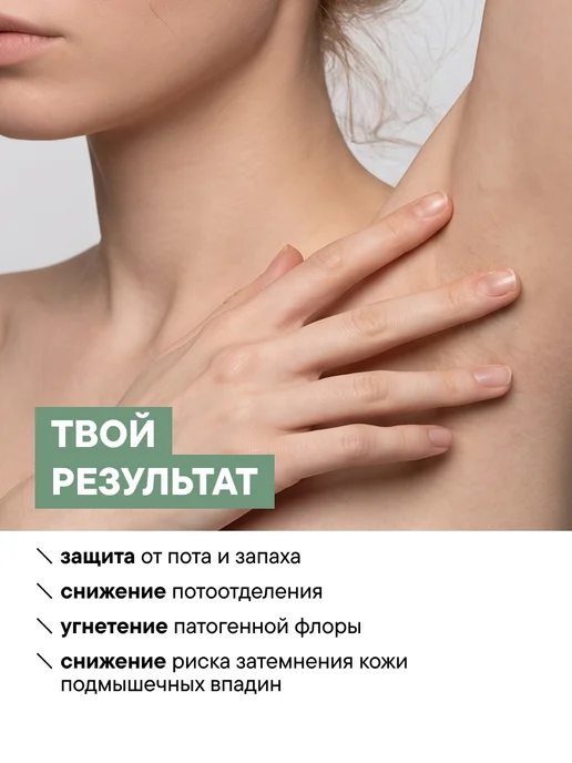 ART\FACT Дезодорант-антиперспирант с пребиотиками, 50 мл, 50 мл, фото 2