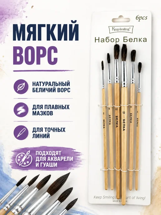 Бикей 3 Набор кистей для рисования белка, 6 шт, фото 2