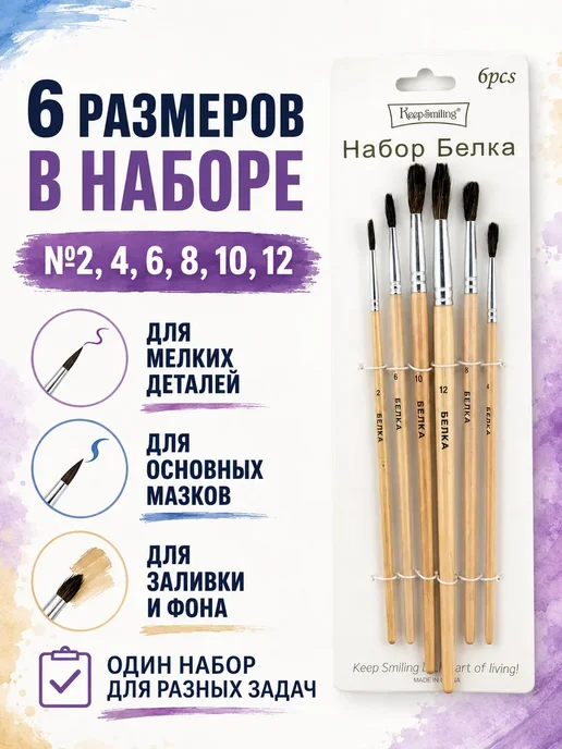 Бикей 3 Набор кистей для рисования белка, 6 шт, фото 3